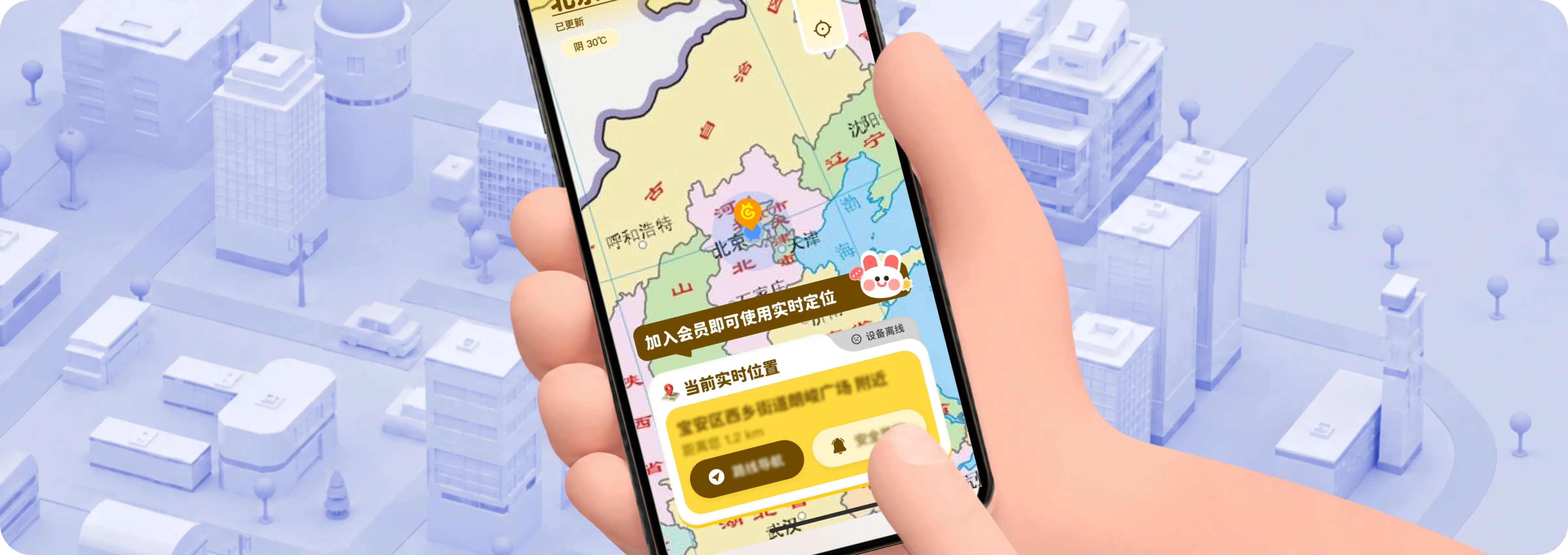 百问兔兔实时定位功能示意